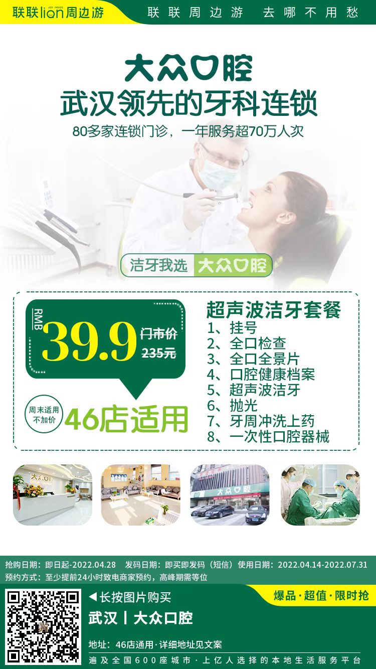 【大众口腔丨46店适用】一站解决口腔问题！仅39.9元享门市价235元洁牙套餐：挂号+医生看诊+口腔全景片+口腔内窥+超声波洁牙+抛光+牙周冲洗上药+一次性口腔器械~~~(图6)