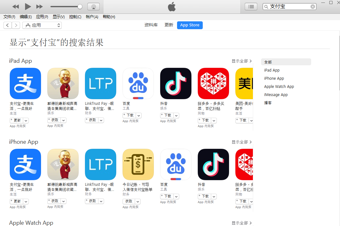 最简单的iPhone旧版本APP安装教程，iphone从App Store下载IOS版App应用软件历史版本方法(图6)