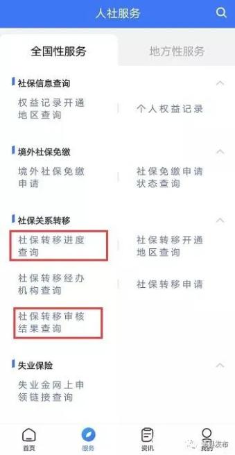 异地养老保险网上转移需要什么手续？跨省养老保险转出流程步骤[图文教你怎么转移方法](图6)